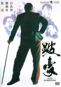 跛豪 在线观看,传奇人生，逆境崛起  第1张